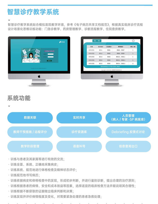 智慧診療教學(xué)系統